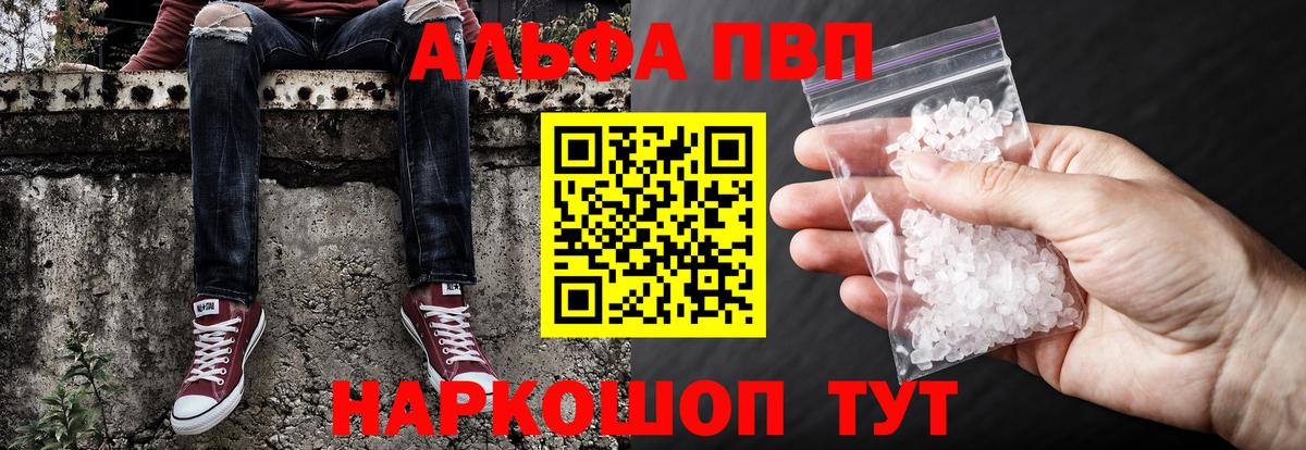 APVP  A PVP Соль  Вход с VPN  Alpha PVP Соль  A-PVP Соль  Курск 