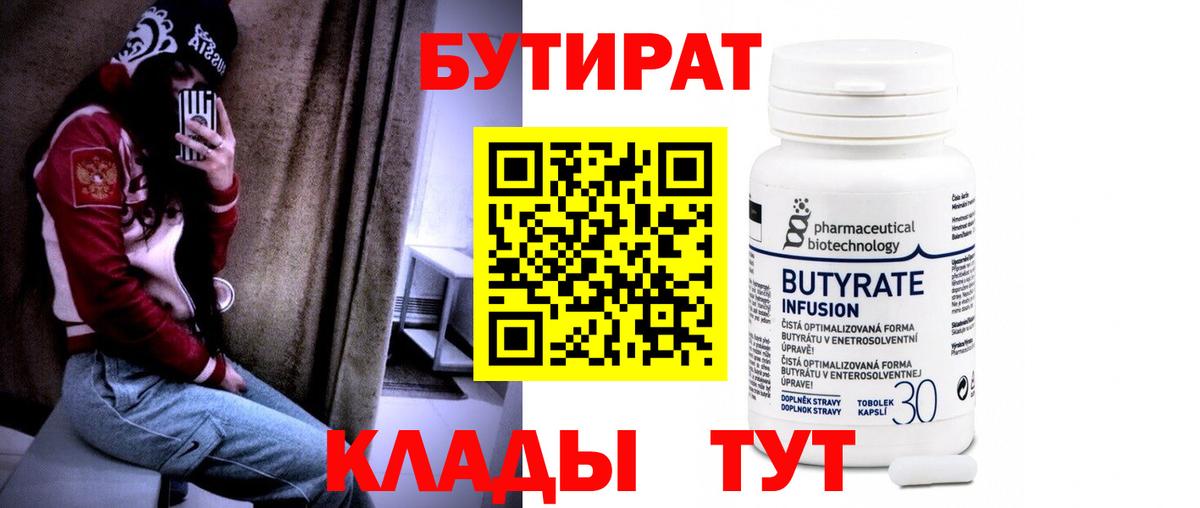 Бутират GHB  Вход с VPN  Курск 
