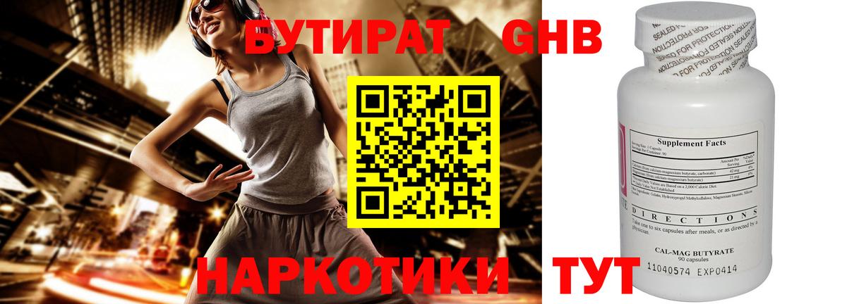 БУТИРАТ BDO Курск