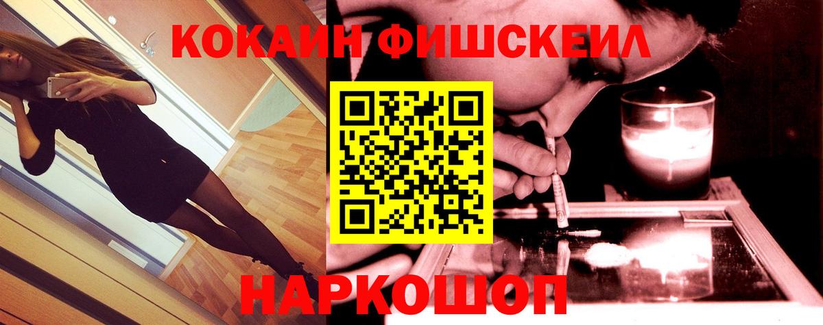 Курск  где купить наркоту  Вход с VPN  Cocaine Fish Scale  КОКАИН Columbia 