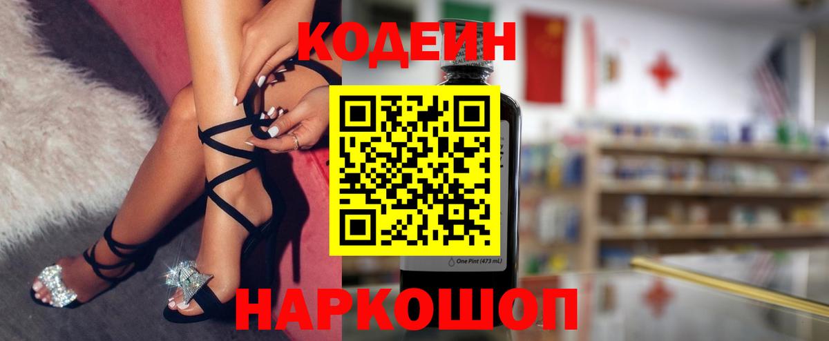 Кодеиновый сироп Lean напиток Lean (лин)  Codein напиток Lean (лин)  Вход с VPN  Курск 