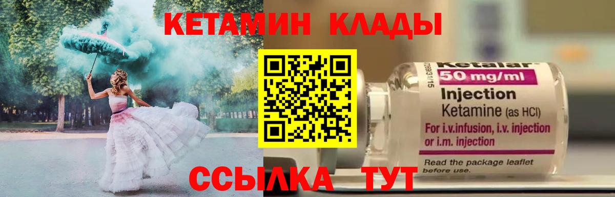 КЕТАМИН ketamine Курск