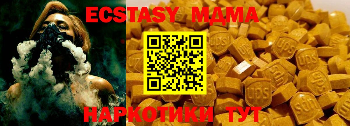 МДМА кристаллы  МДМА VHQ  Вход с VPN  МДМА  Курск 