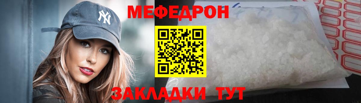 Меф мяу мяу мука Курск