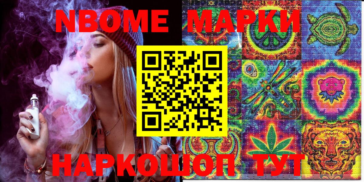 Марки NBOMe 1500мкг  Вход с VPN  Курск 