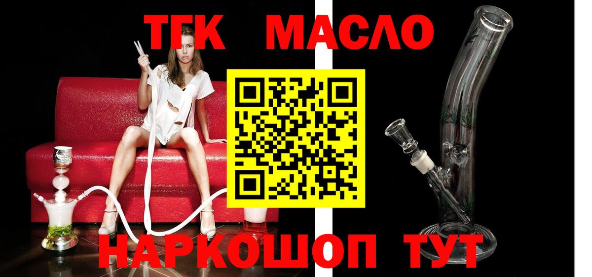 ТГК THC oil  Вход с VPN  Курск 